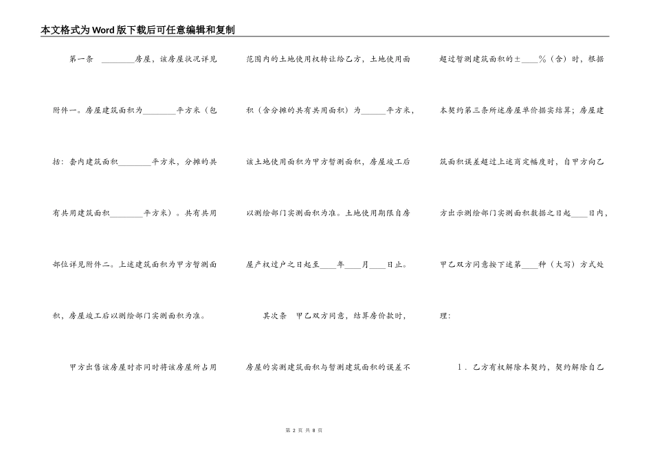 北京市内销商品房预售契约（2）_第2页
