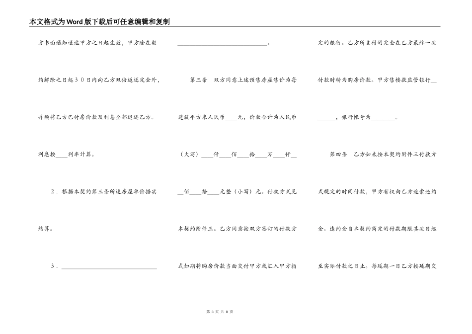 北京市内销商品房预售契约（2）_第3页