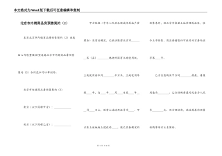 北京市内销商品房预售契约（2）