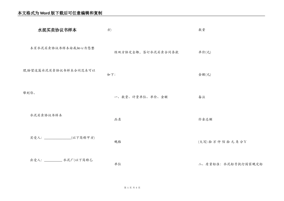 水泥买卖协议书样本_第1页