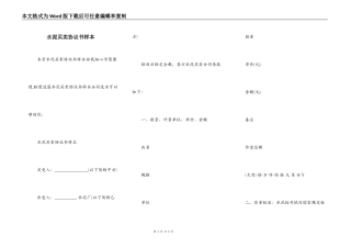 水泥买卖协议书样本