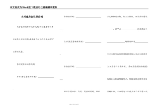 农村建房协议书范例