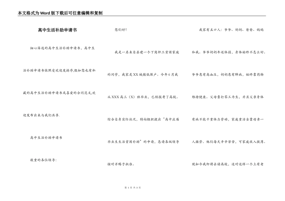 高中生活补助申请书_第1页