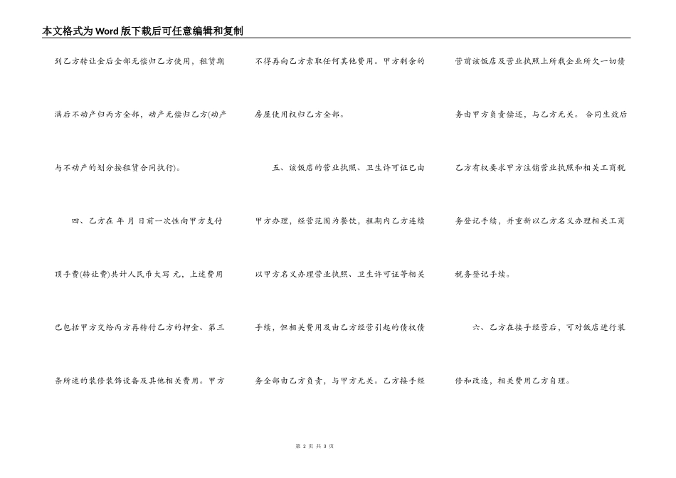 快餐店转让协议书范本_第2页