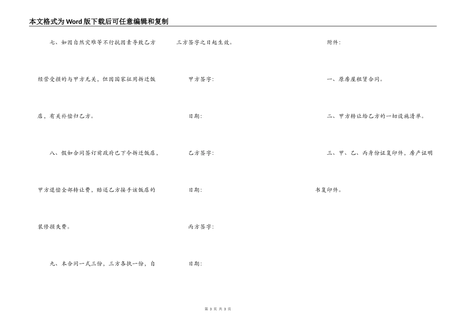 快餐店转让协议书范本_第3页