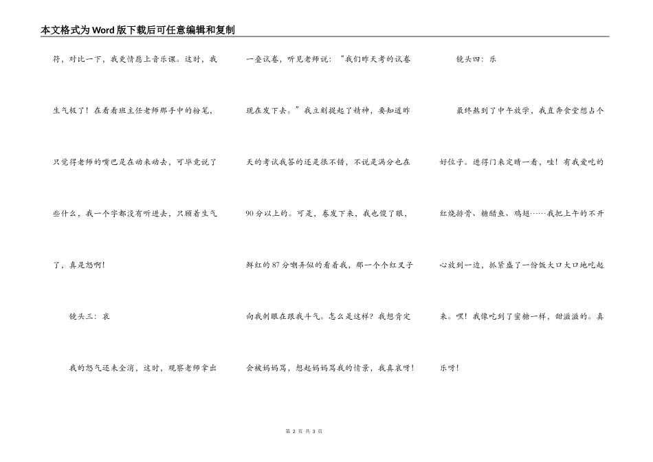 喜怒哀乐的校园生活_第2页