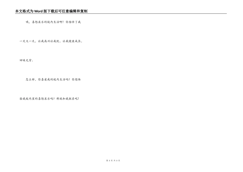 喜怒哀乐的校园生活_第3页