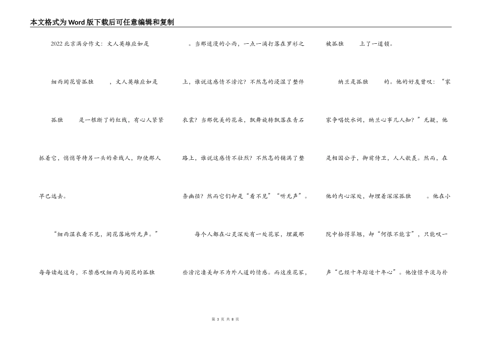新高考满分作文_第3页