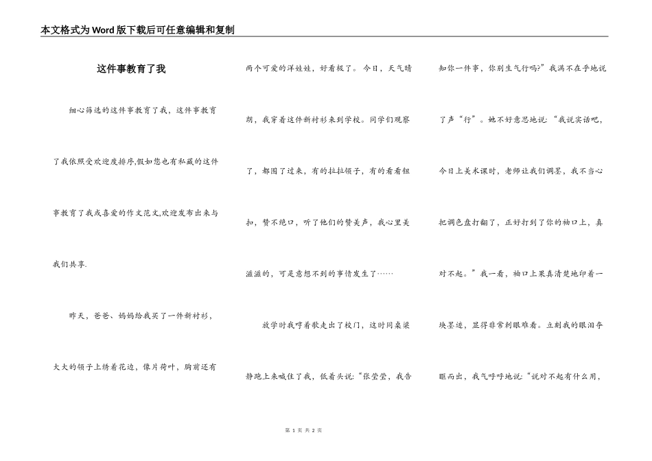 这件事教育了我_第1页