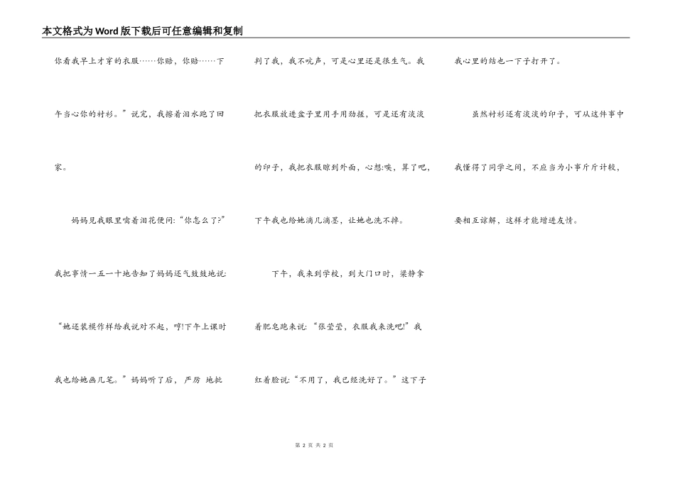 这件事教育了我_第2页