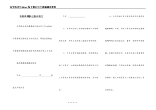 农村房屋拆迁协议范文