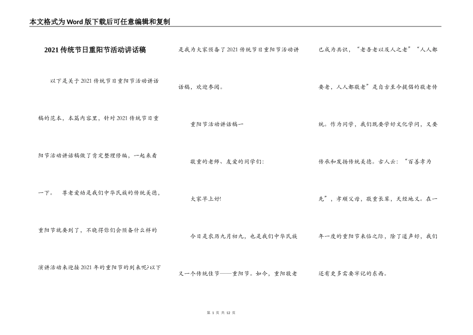 2021传统节日重阳节活动讲话稿_第1页