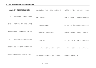 2021传统节日重阳节活动讲话稿
