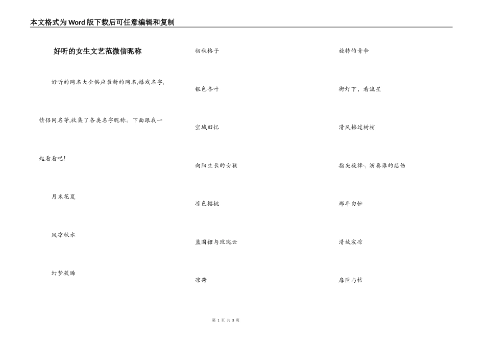 好听的女生文艺范微信昵称_第1页