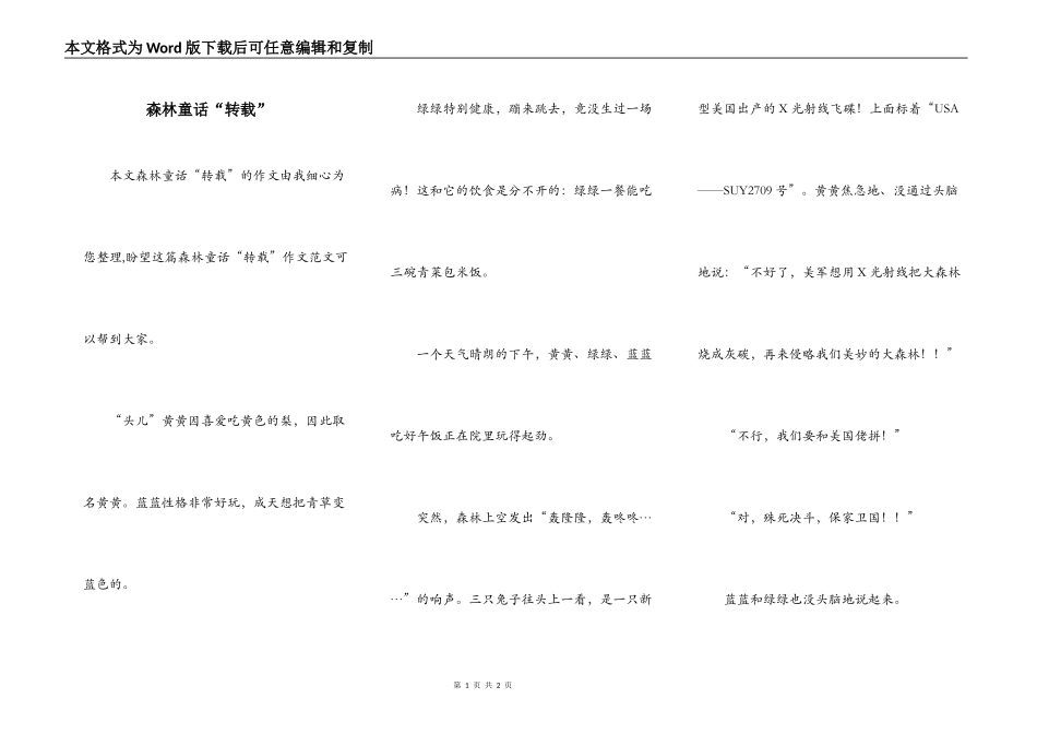 森林童话“转载”_第1页