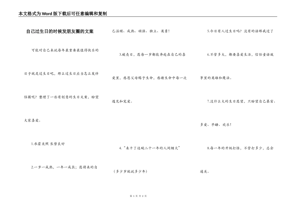 自己过生日的时候发朋友圈的文案_第1页