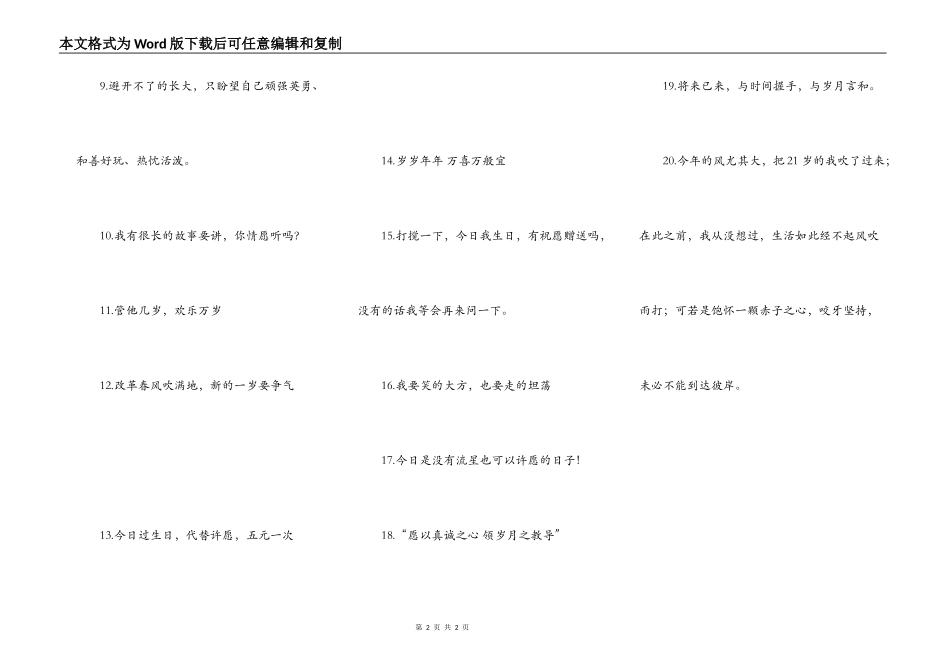 自己过生日的时候发朋友圈的文案_第2页