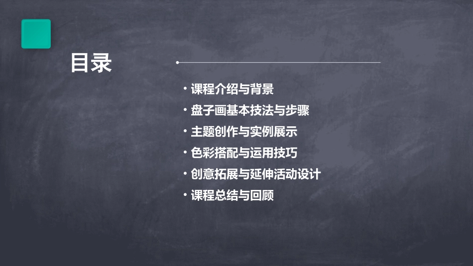 《盘子画》PPT课件中班美术_第2页