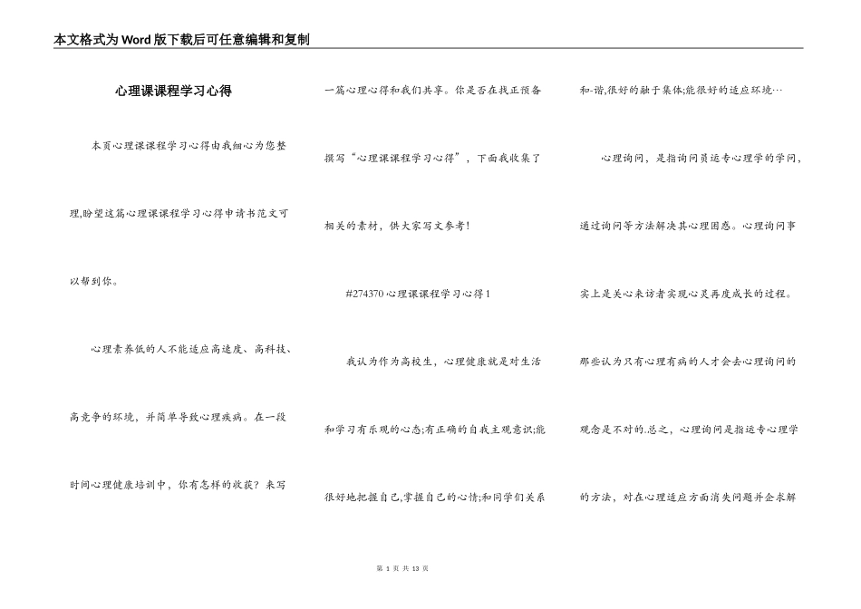 心理课课程学习心得_第1页