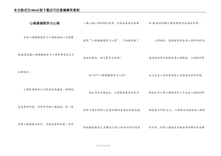 心理课课程学习心得