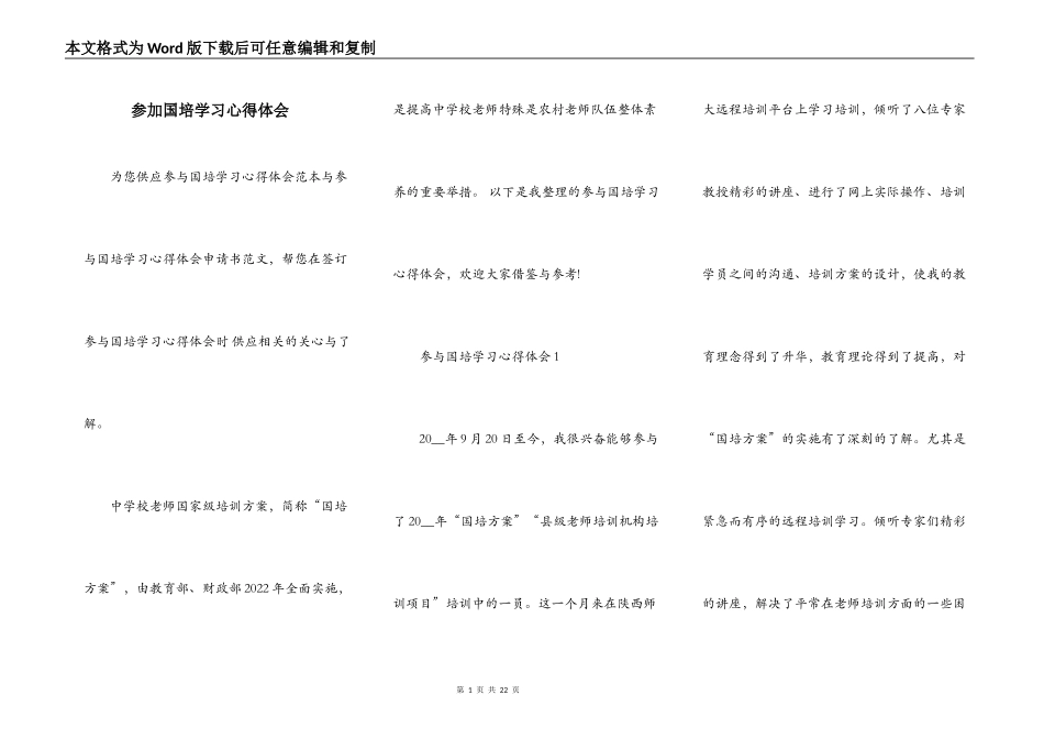 参加国培学习心得体会_第1页