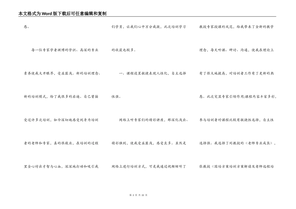 参加国培学习心得体会_第2页