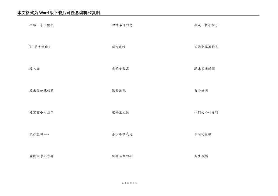 关于tfboys的网名大全，关于四叶草的女生网名_第3页