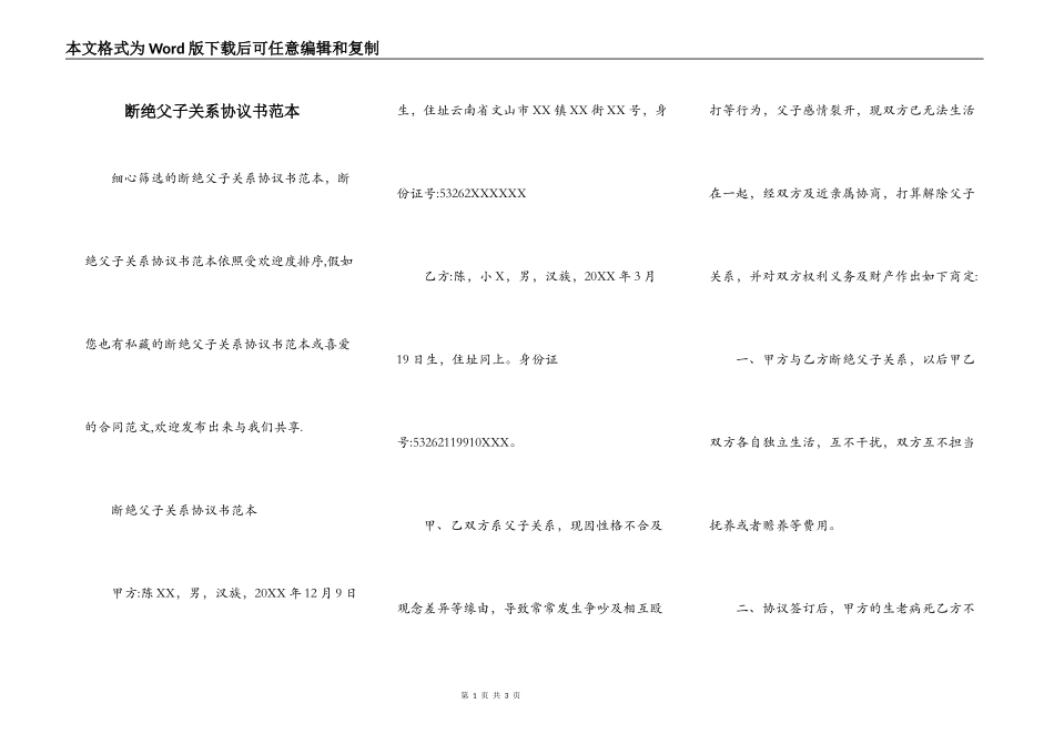 断绝父子关系协议书范本_第1页