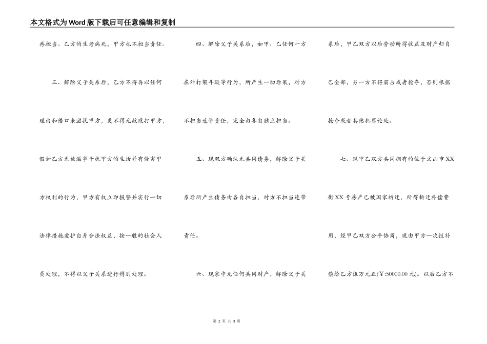 断绝父子关系协议书范本_第2页