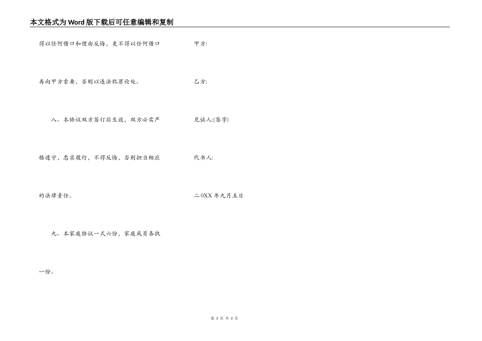 断绝父子关系协议书范本_第3页