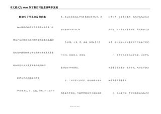 断绝父子关系协议书范本