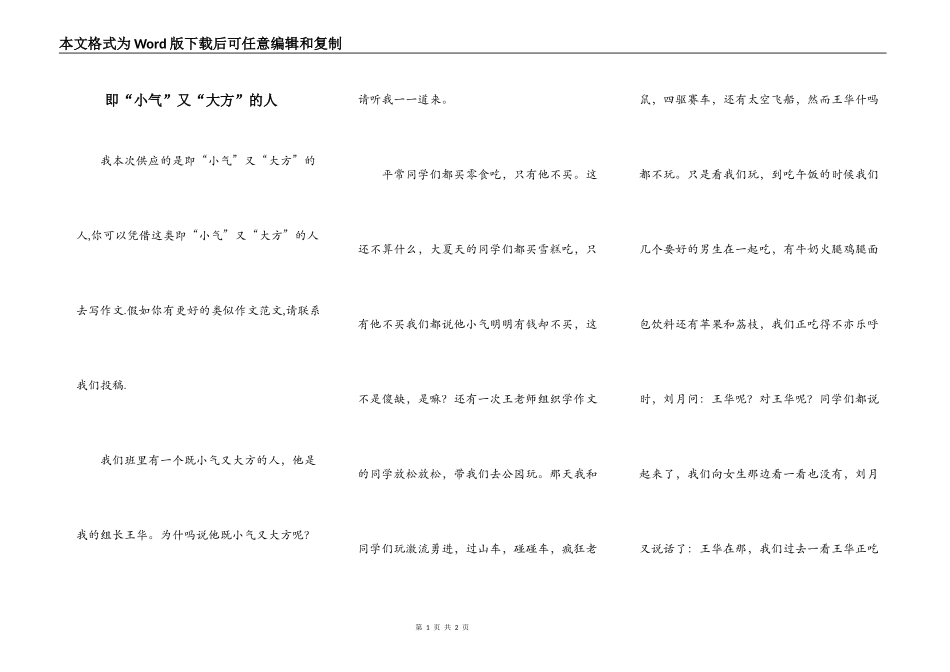 即“小气”又“大方”的人_第1页