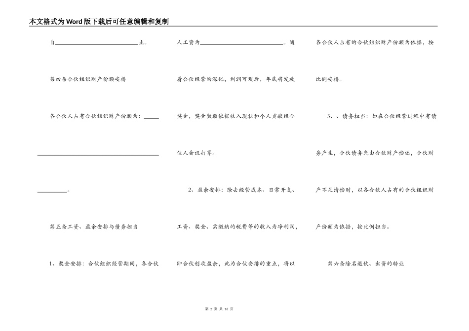 普通合伙经营协议书的范本_第2页