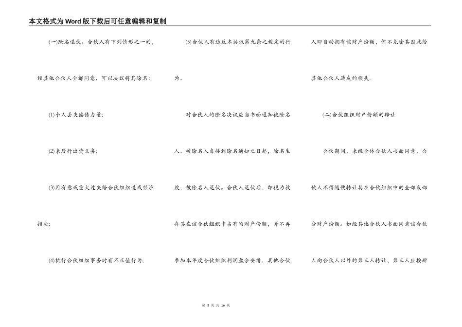 普通合伙经营协议书的范本_第3页