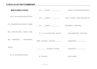 普通合伙经营协议书的范本