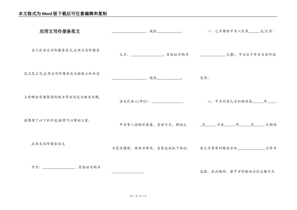 应用文写作借条范文_第1页