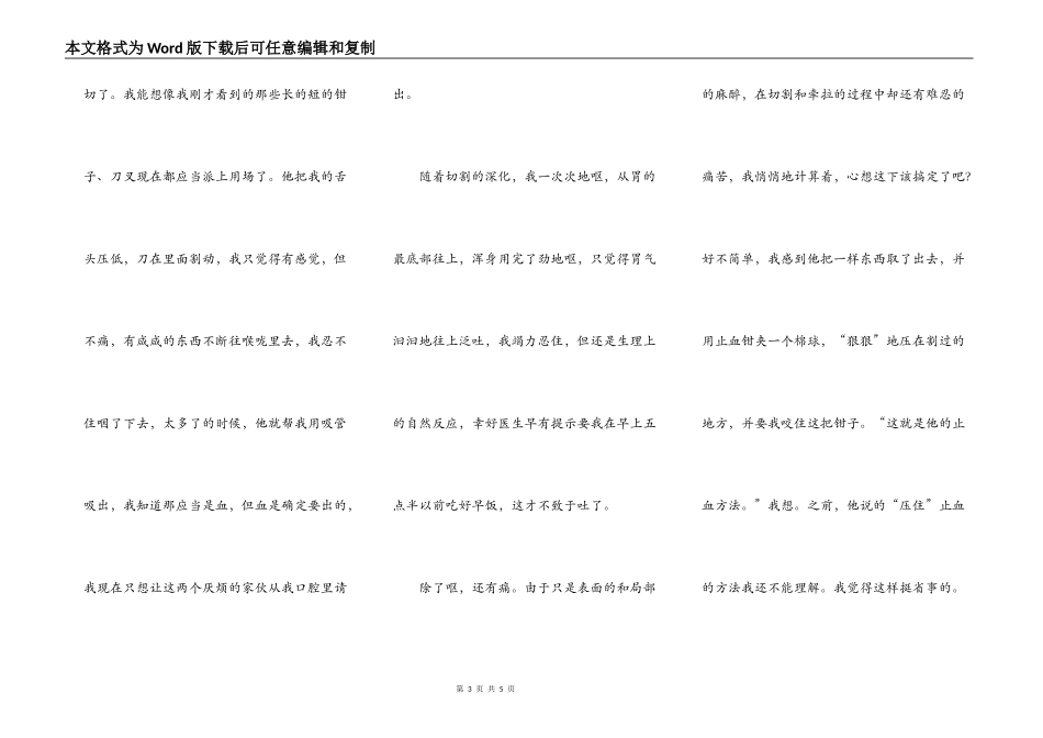 手术小记（教师手记之68）_第3页