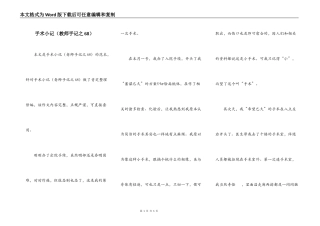 手术小记（教师手记之68）