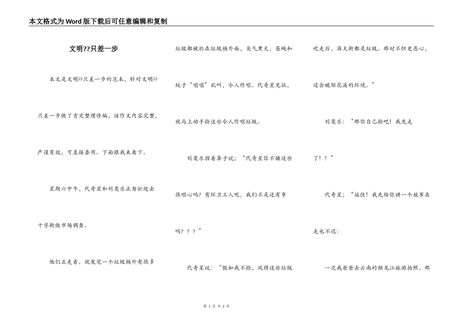 文明--只差一步_第1页