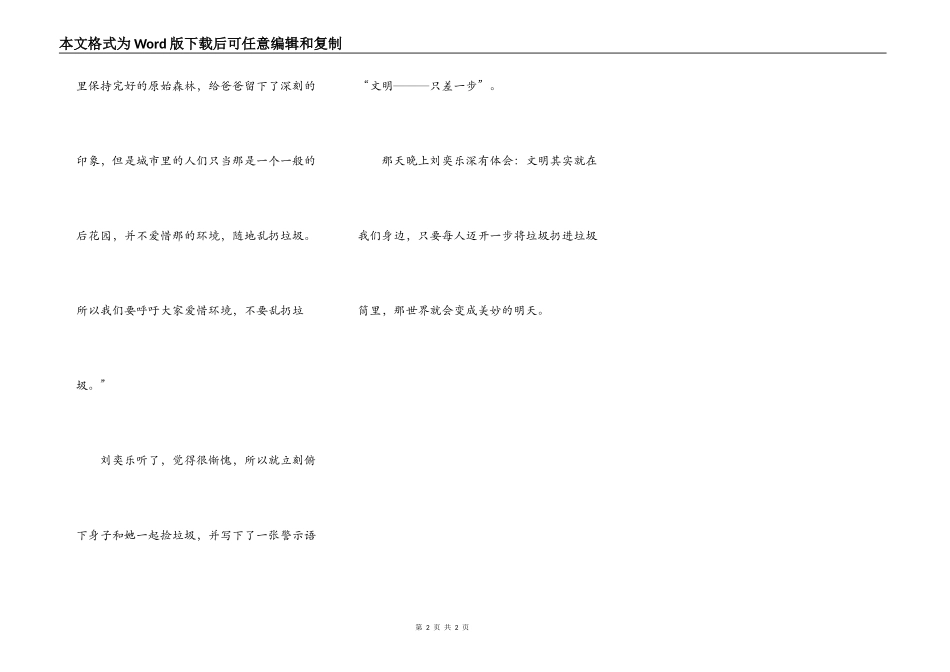 文明--只差一步_第2页