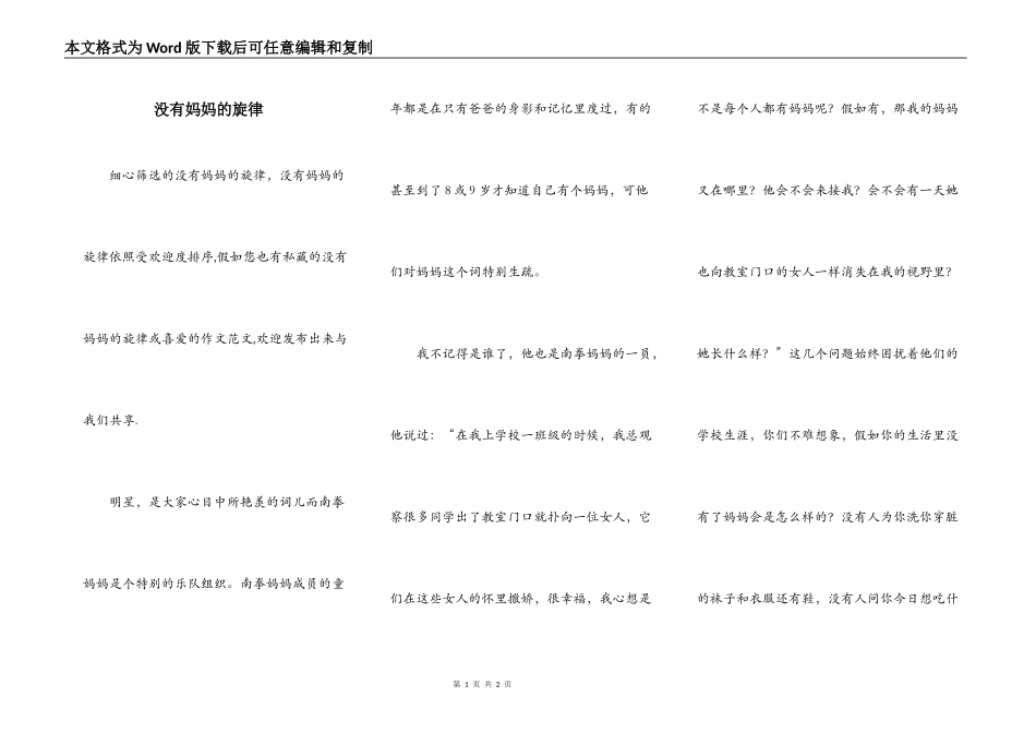 没有妈妈的旋律_第1页