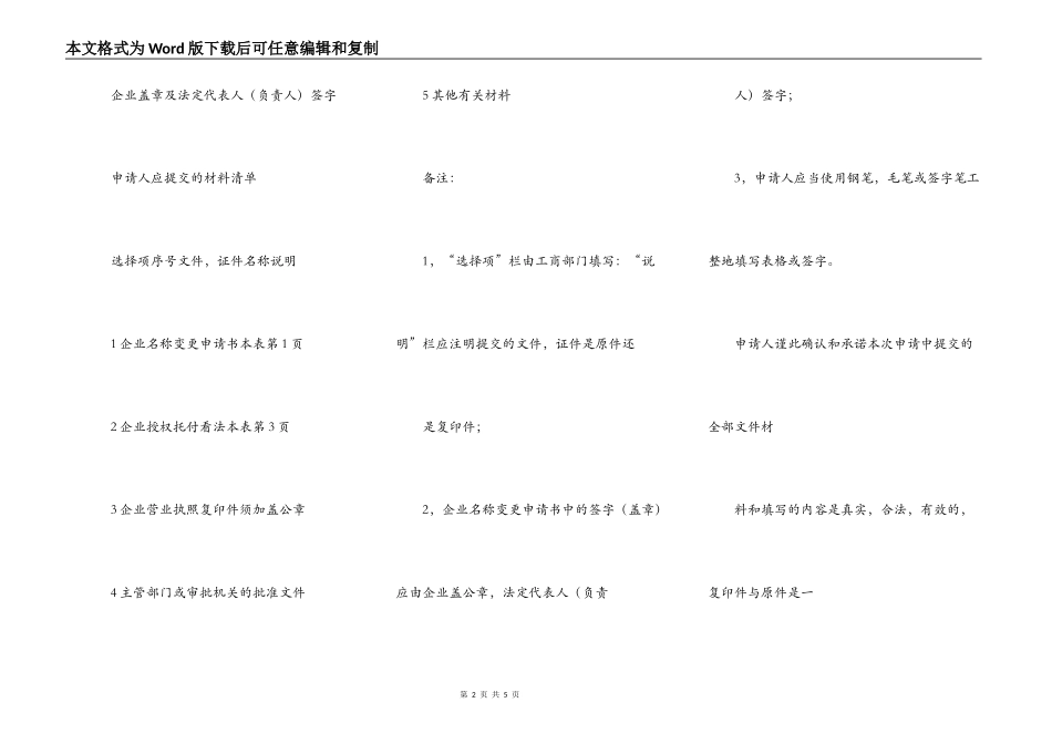 企业变更名称申请书_第2页