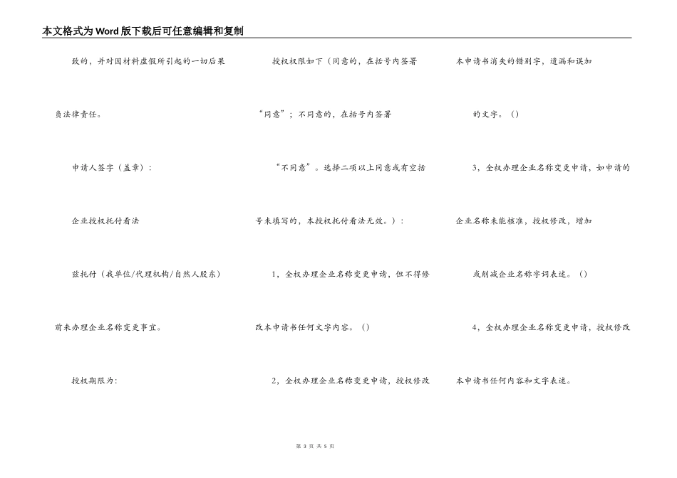 企业变更名称申请书_第3页
