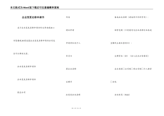 企业变更名称申请书