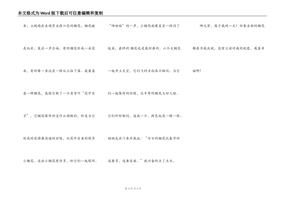 啊元宵，属于我的一天！_第2页