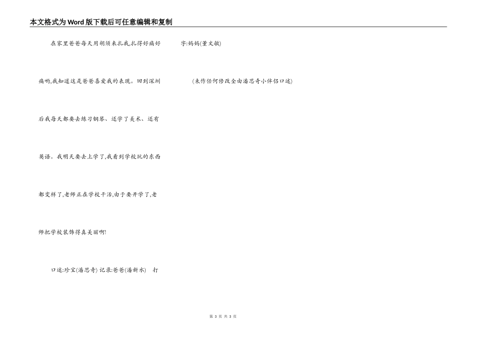 潘思奇寒假日记_第3页