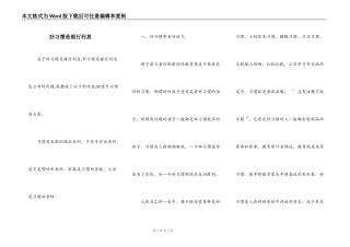 好习惯是银行利息