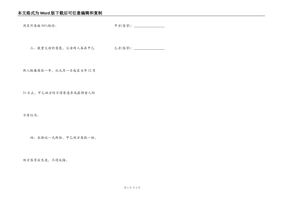 姐弟买房财产分割_第2页