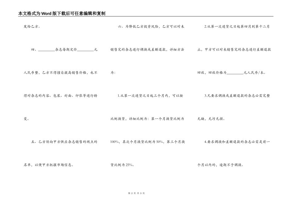 四川省杂志销售协议_第2页
