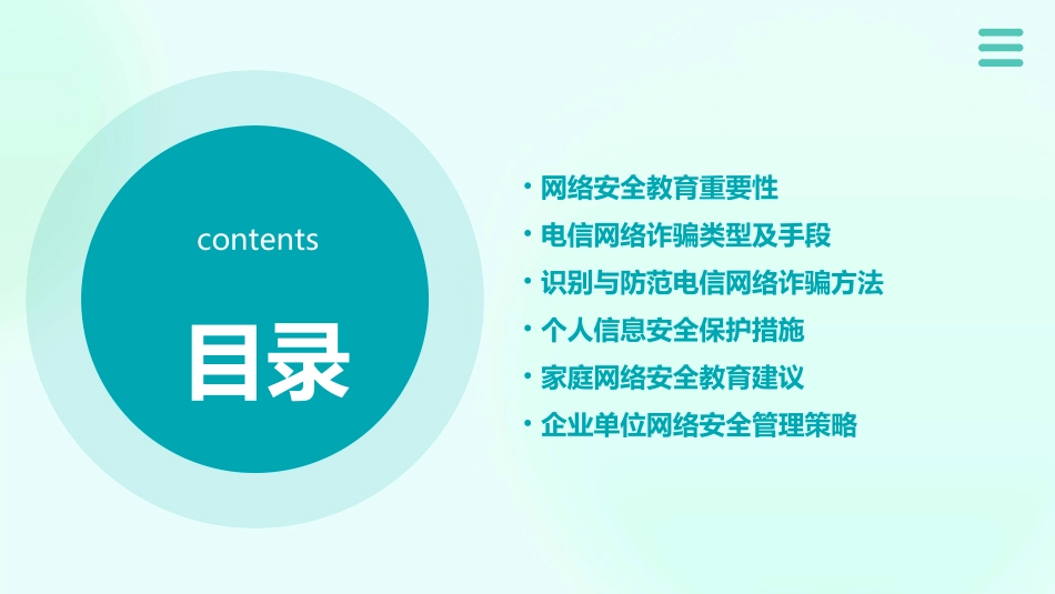 网络安全教育防范电信网络诈骗_第2页